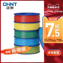 Chint wire and cable national standard multi-core copper wire multi-strand flexible wire copper core wire BVR 1 5 square 10 meters