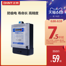 Pre-Sale 9 16 rounds of Chint single-phase electricity meter household high-precision electronic energy meter electricity rental room fire meter 220V