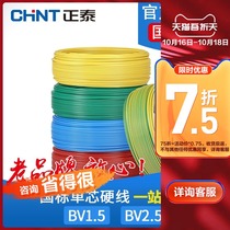 Chint wire and cable copper core hard wire BV 1 5 2 5 square national standard copper wire 50 m single core wire