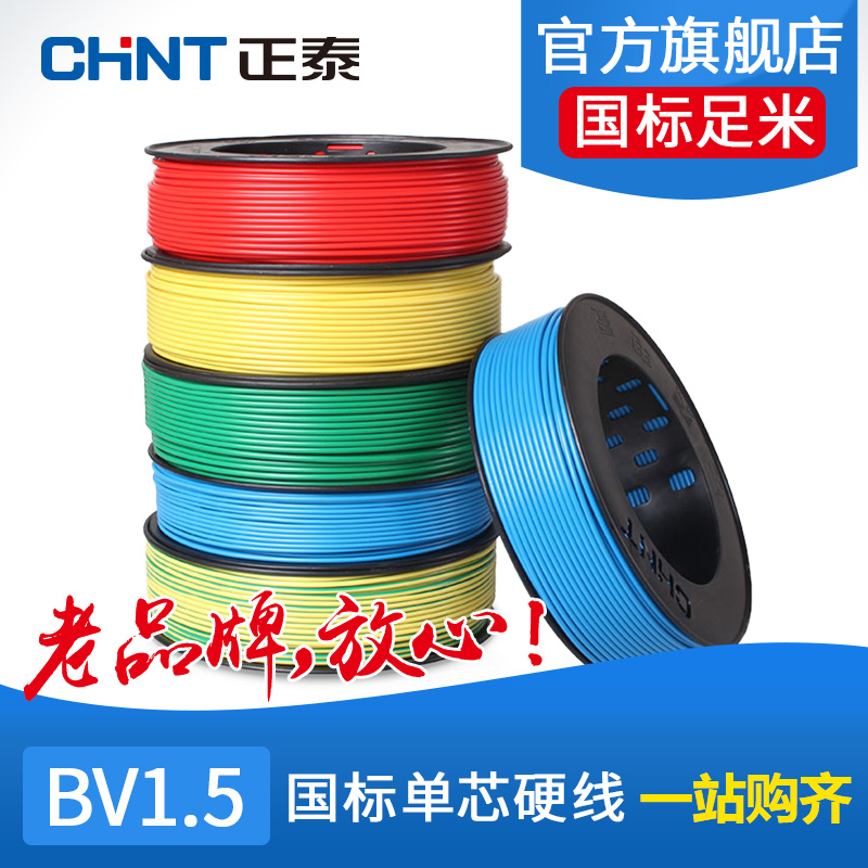 115-63-national-standard-of-zhengtai-wire-home-appliance-single-strand-copper-wire-hard-wire