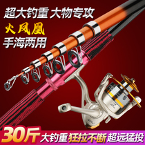 Fire Phoenix sea pole throwing Rod far shot Rod set fishing rod set fishing rod wild fishing ultra-light super hard 4 5 meters sea pole