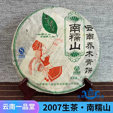 南糯山普洱茶生茶-南糯山普洱茶生茶促销价格、南糯山普洱茶生茶品牌- 淘宝