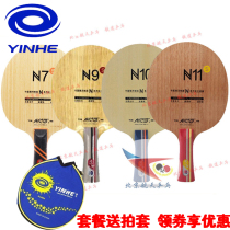 Beijing Aerospace Galaxy 961 N10 S N11N9N8N7N6N5N4N3N2N1 Solid wood table tennis racket base plate