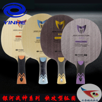Space ping-pong base plate Galaxy PLC fiber Ares M102 M202 nylon fiber 101 professional 201 racket