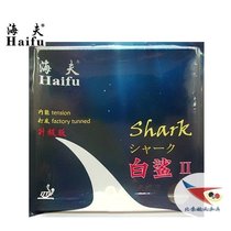 Beijing Aerospace Heifu White Shark 2 table tennis rubber second generation without base anti-glue White sand national team set glue