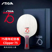 Beijing Aerospace Ping-pong STIGA STIKA 75th anniversary racket Clipper solid wood memorial gift