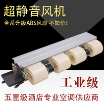 Fan coil horizontal concealed household hotel ultra-thin four-control water-cooled air can open well water central air conditioning