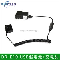 Applicable Canon EOS 1100D 1200D 1300D fake battery USB spring DR-E10 5V 3A charging head