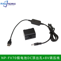 Suitable for Sony HDR-PJ50V PJ580V camera FV70 fake battery box DC5 5 female USB 8V Cable