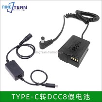 TYPE-C false battery applicable Panasonic G6 G7 G80 G81 G85 BLC12 external power supply DMW-DCC8