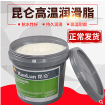 Kunlun 7014-2 high temperature grease high and low temperature white special grease guide screw bearing grease 800 grams