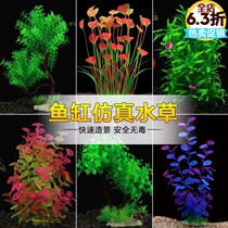 Fish tank plant ornaments decoration large small landscape landscaping water plastic simulation soft