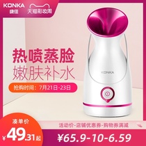 Konka face steamer Nano spray face steamer Household water facial thermal spray moisturizing beauty instrument to open pores