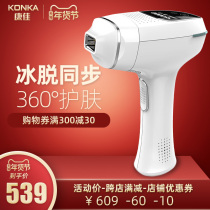 Konka hair removal device freezing point home shaving machine full body armpit private parts skin rejuvenation hair removal machine Lady