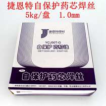 jie en te YCJ50T-G airless self-shielded flux cored wire 1 0mm do not gas of wire xiao pan si 5kg