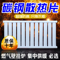 Household carbon steel radiator vertical radiator wall-mounted coal-to-gas thickened anti-corrosion confined central heating sheet