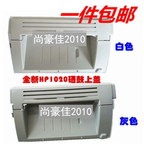 Suitable for HP1020 cartridge top cover machine HP 1020plus HP1010 upper cover cover Shell
