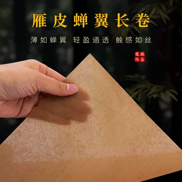 雁皮纸-雁皮纸促销价格、雁皮纸品牌- 淘宝