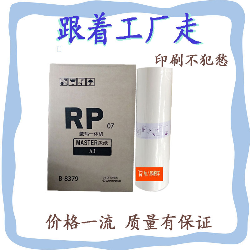Suitable for RP paper 3100 3105 3700 3770 3790 FR 393 3950 Digital printing machine wax paper