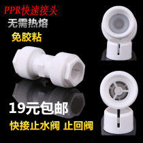Quick coupling check valve check valve straight-in 202532 PPR water pipe Aluminum plastic pipe PE glue-free non-iron