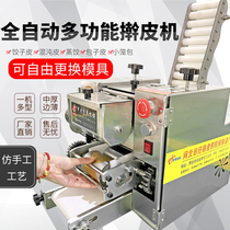 Small household commercial new dumpling leather steamed dumpling leather chaotic leather steamed dumpling leather machine automatic rolling machine manufacturers