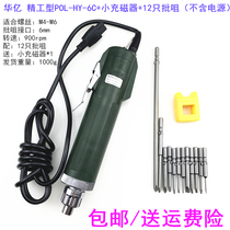 Huayi Precision POL-HY-6C Electric Screwdriver