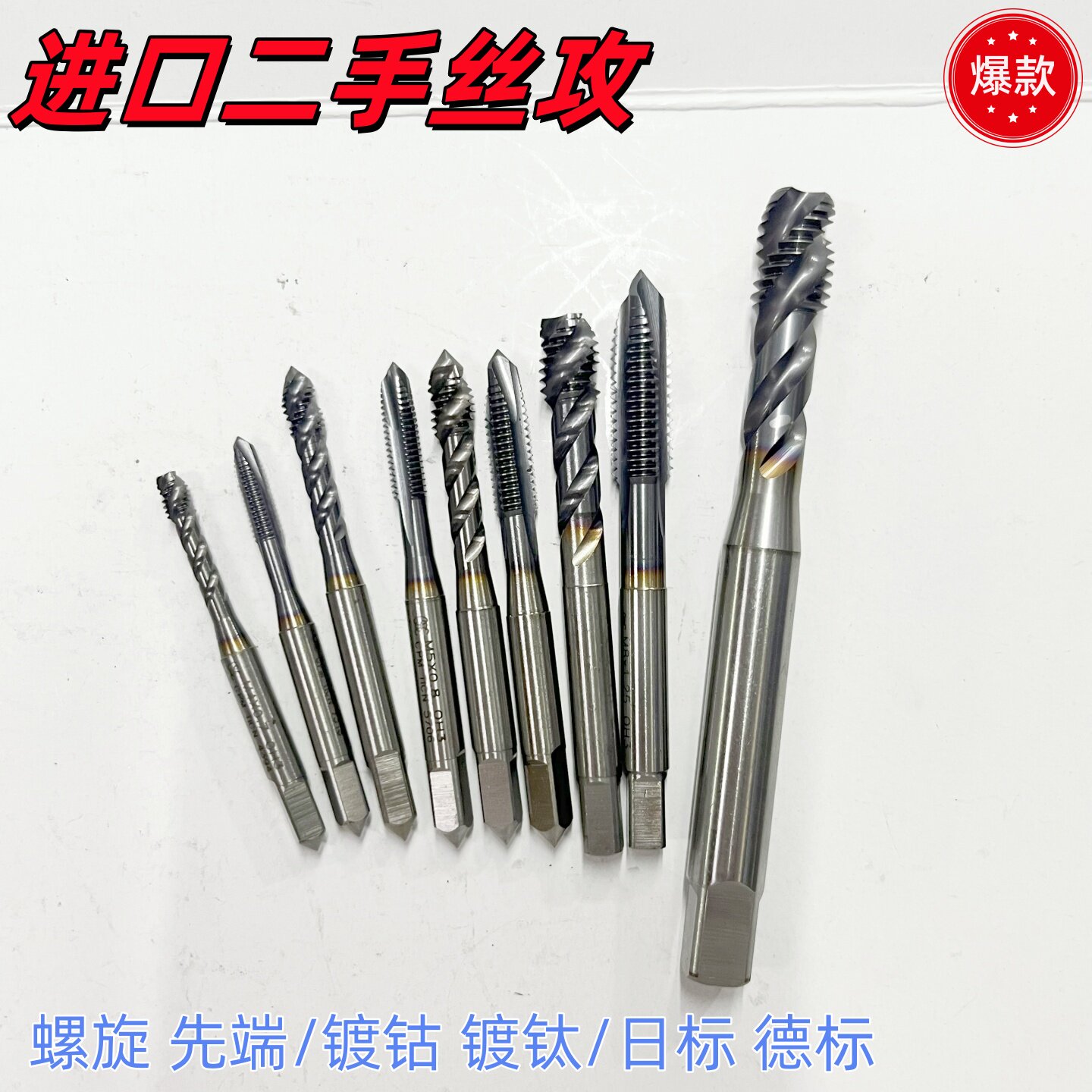 勾玉材料他一式 日本M8超硬丝攻-日本M8超硬丝攻促销价格、日本M8超硬丝攻品牌- 淘宝