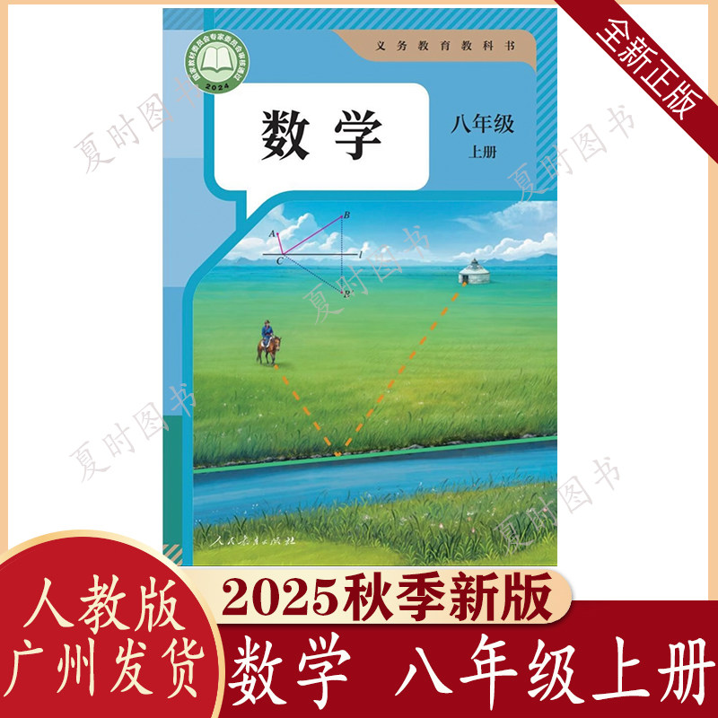 人教版初二数学教科书-人教版初二数学教科书促销价格、人教版初二数学