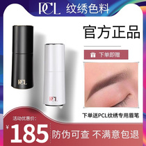 PCL eyebrow color pure plant imported from Germany semi-permanent eyebrow tattoo color without color color milk