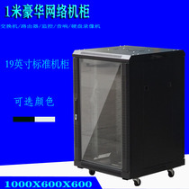 Network cabinet 1 meter high 18u monitoring power amplifier audio computer switch 6618 weak current computer room multimedia chassis