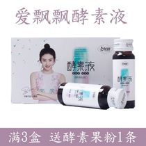 Bei Fufu official son love fluttering enzyme liquid filial piety soso jelly powder love fluttering enzyme liquid