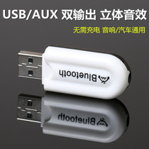 Dual Output USB Bluetooth Audio Receiver Stereo Car Turn Wireless Sound Speaker On-board Bluetooth Stick Aux