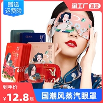 National tide wind steam eye mask hot compress heat mask to relieve eye fatigue prevention myopia sleep shading dark circles men and women