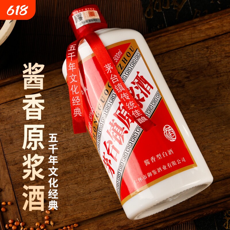 贵州茅台镇原浆酒53-贵州茅台镇原浆酒53促销价格、贵州茅台镇原浆酒53