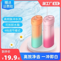 Household electric dental punch household portable dental floss oral tooth cleaning tooth spray tooth cleaning tooth cleaning tooth washing machine