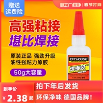 Welding agent glue strong adhesive metal plastic ceramic wood special transparent quick-drying glue 502 oily electric welding glue
