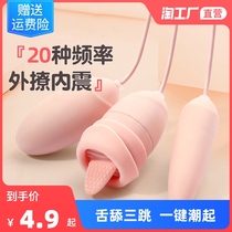 Jumping eggs into the body adult self-defense comfort device masturbation female character passion yellow female self-defense strong earthquake