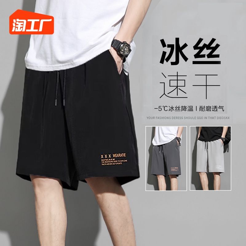 Shorts for men's summer ice thin style, quick drying loose basketball pants, five point casual sports shorts, quick drying