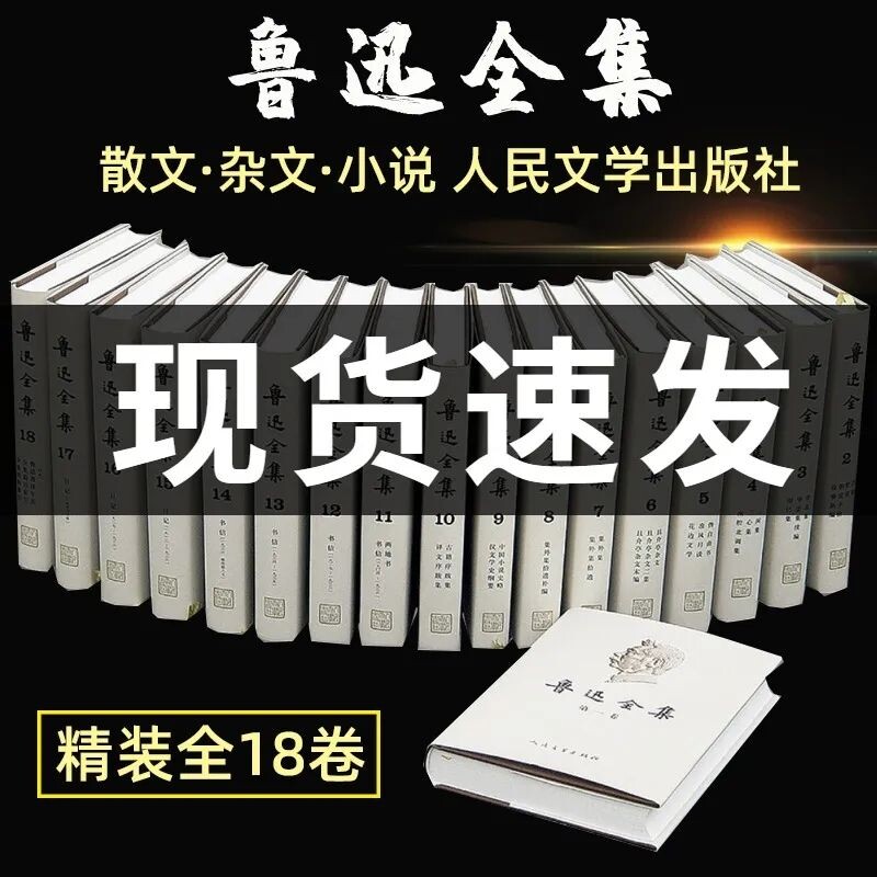 鲁迅全集人民文学出版社-鲁迅全集人民文学出版社促销价格、鲁迅全集