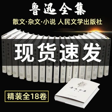 文学、小説 【全16巻セット】魯迅全集 人民文学出版社 中国語書籍/中国