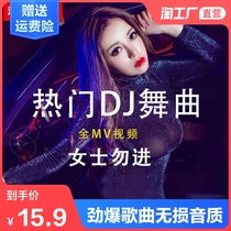  Car u disk 2021 Chinese DJ new songs high-quality hot pop lossless high-quality shaking music USB drive