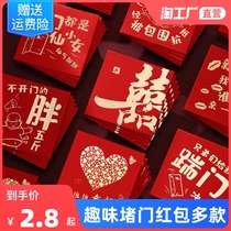 Wedding red envelope professional blocking door small red envelope bag personality creative profit is sealed to the door sew wedding celebration supplies