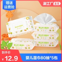 Baby wet tissue 80 draw 5 packs of newborn hand mouth special thickened baby butt wet wipes for young children family