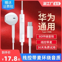 Original headphones for Huawei wired in-ear high sound quality original typec interface glory 50 dedicated