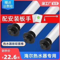 Haier electric water heater original universal magnesium rod 40 50 60 80 liters of sewage scale sacrificial anode rod accessories