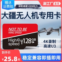 Application of the large territory drone special memory card 128g High speed storage card Sport Camera sd card 4K Universal TF card