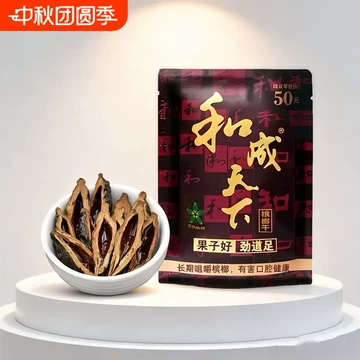 和成天下50克槟榔-和成天下50克槟榔促销价格、和成天下50克槟榔品牌- 淘宝