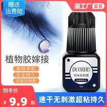 Self-opening eyelash glue without irritating pregnant women can use beautiful eyelash dry anti-allergic super-adhesion