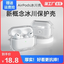 airpods Protective case airpodspro Apple headphone case airpods2 second generation Transparent Armored headphone case