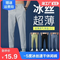  Casual pants mens 2021 Korean version of the trend summer thin pants mens fashion nine-point pants ice silk quick-drying trousers men